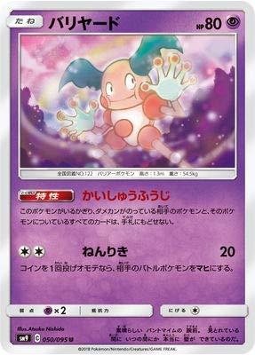 Amazon.co.jp: ポケモンカードゲーム/PK-SM9-050 バリヤード U : ホビー